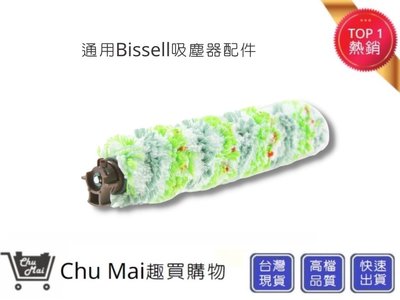 Bissell寵物刷 必勝 Crosswave 【Chu Mai】趣買購物2582t 2233T 17135主刷(通用)