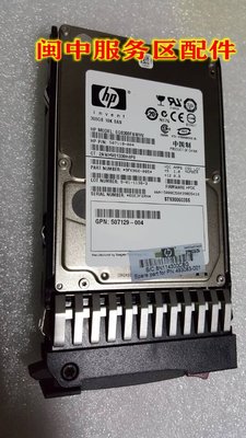 HP/惠普 492620-B21 伺服器硬碟 300G 10K SAS 2.5 493083-001