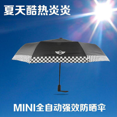 精品適用於寶馬迷你MINI cooper 創意防曬太陽傘黑白格自動疊雨傘