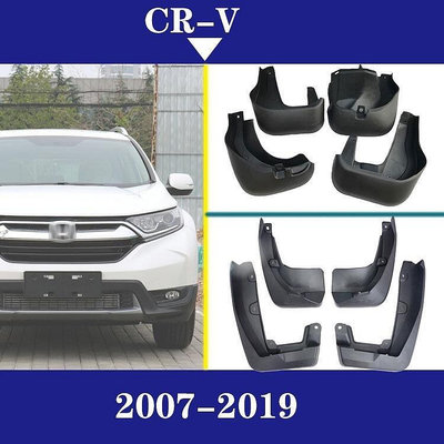 熱銷 適用於 2007-2019款本田CRV原廠 汽車擋泥板 擋泥皮 汽車改裝配件 可開發票