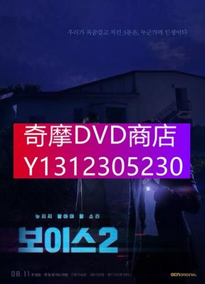 DVD專賣 韓劇【Voice 2/聲命線 第二季】【韓語中字】清晰3碟