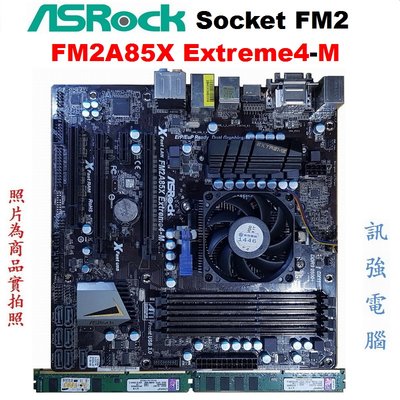 華擎 FM2A85X Extreme4-M 主機板 + A10-5800K四核處理器 + DDR3 8GB記憶體、整套賣
