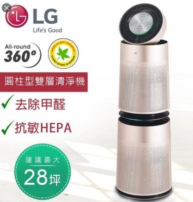 LG樂金 AS951DPT0 超級雙層大白空氣清淨機 MCK55USCT