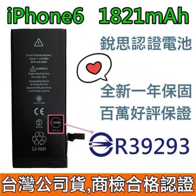 台灣公司貨😇商檢認證 iPhone 6電池 iPhone6 銳思德賽電池附贈品【電池背膠+工具】