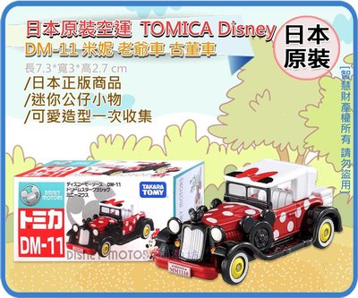 =海神坊=日本原裝空運 TAKARA TOMY 多美小汽車 迪士尼 DM-11 米妮 老爺車古董車 玩具收藏 合金模型車