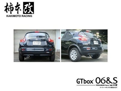 日本 KAKIMOTO 柿本改 GT box 06&amp;S 排氣管 尾段 Nissan Juke 專用