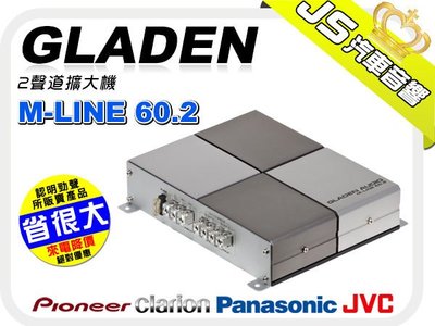 勁聲音響改裝 GLADEN AUDIO M-LINE 60.2 二聲道175W擴大器