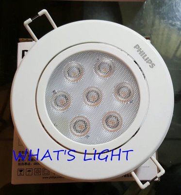 划得來燈飾 飛利浦 PHILIPS RS023B  6.5W LED崁燈 5700K 全電壓投射燈 9.5公分嵌燈