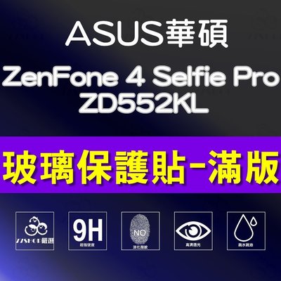 ASUS ZenFone4 Selfie Pro ZD552KL 滿版 9H 鋼化玻璃膜 保護貼 台創達【77shop】