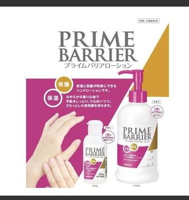 日本Prime barrier隱形手套護手霜300ml