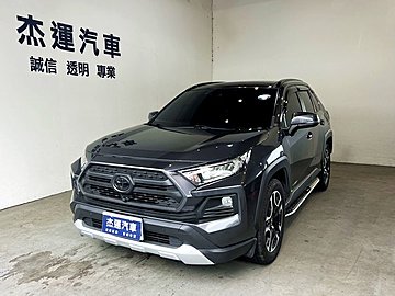 【杰運SAVE實價認證】 2021年Toyota RAV4 ADV 4WD