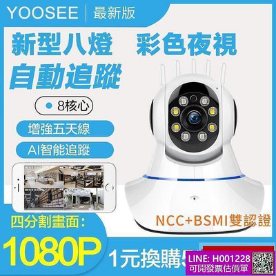 YOOSEE  監視器 1080P 追蹤 手機APP 遠端監控 警報偵測發送  攝影機 鏡頭 多人觀看阿