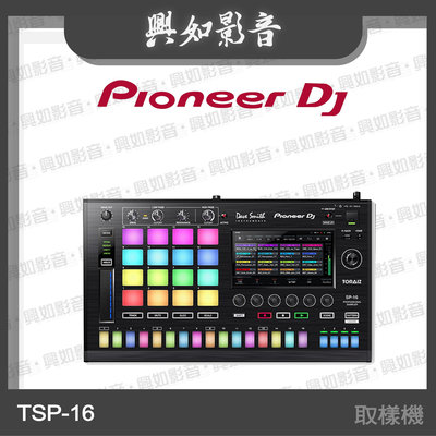 【興如】Pioneer DJ Toraiz SP-16 取樣機 另售 TORAIZ SQUID