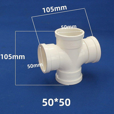 【熱賣精選】PVC 排水管 平面四通 排水管下水管件配件50 75 110 160 200