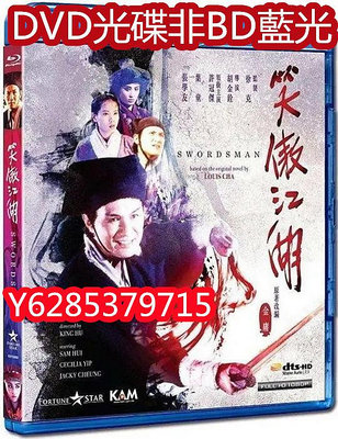 電影光碟 114038  【笑傲江湖】1990 經典武俠片 DVD