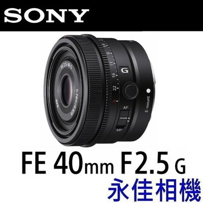 永佳相機_SONY FE 40mm F2.5 G【SEL40F25G】公司貨 ~(1)~