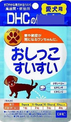 DHC犬用維他命 『尿路健康維持』 60粒 ，日本製造，品質安心!