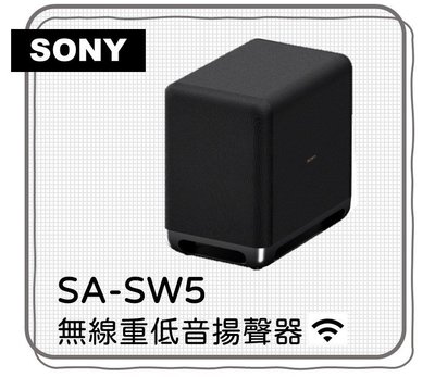 SONY SA-SW5 無線重低音揚聲器