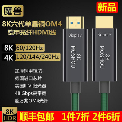 魔獸高清光纖HDMI線 2.1版8K@60Hz 4K@120Hz PS5電腦視投影視頻線