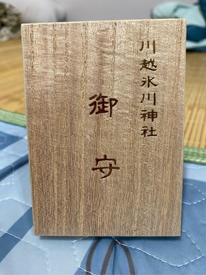 日本 川越冰川神社 御手木盒