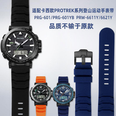 代用錶帶 適配卡西歐PROTREK系列PRG-601/YB PRW-6611/6621Y硅膠尼龍手錶帶