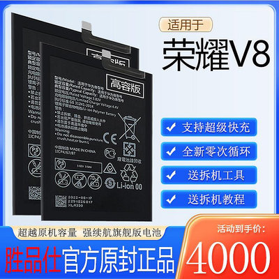 適用于華為榮耀V8電池大容量KNT-AL10手機電板萊能原裝原廠正品V8