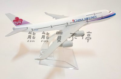 [在台現貨-客機-B747] 台灣 中華航空 華航 波音 747 民航機  1/400 全合金 飛機模型