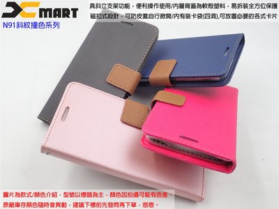 玖XMART Xiaomi 小米8 Lite M1808D2TG 斜紋經典時尚側掀皮套 N911撞色風保護套