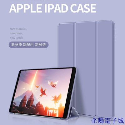 企鵝電子城清新奶油保護套  iPadAir4保護殼iPad Pro11保護套簡約 mini 5矽膠皮套