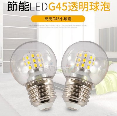 LED小龍珠G45圓型燈泡【5W】【7W】恒流110-220寬壓不閃頻G45燈泡豆吊燈圓泡光源