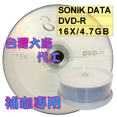 【台灣製造】25片-外銷品牌 SONiK LOGO DATA DVD-R 16X/4.7GB空白燒錄光碟片