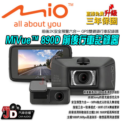 【JD汽車音響】MIO MiVue™ 890D 前後2K安全預警六合一 GPS雙鏡頭行車記錄器(890+S60)。