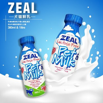 *COCO*紐西蘭ZEAL真致寵物鮮乳1000ml大罐裝(犬貓通用)零乳糖/寵物牛奶/幼貓幼犬小動物適