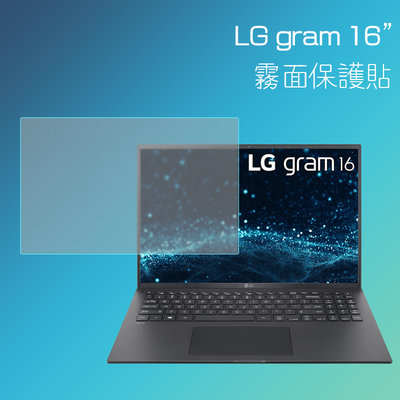 霧面螢幕保護貼 LG gram 16吋 16Z90P-G 筆記型電腦保護貼 筆電 軟性 霧貼 霧面貼 保護膜