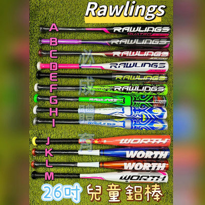 【綠色大地】RAWLINGS WORTH 兒童球棒 26吋 兒童鋁棒 鋁棒 樂樂棒球 球棒 棒球 棒球鋁棒 防身