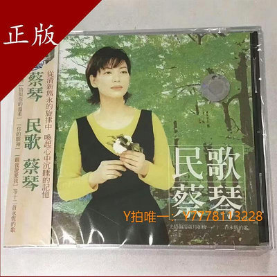 CD唱片點將唱片 蔡琴 民歌蔡琴 經典專輯 你的眼神 出塞曲 CD 正版~