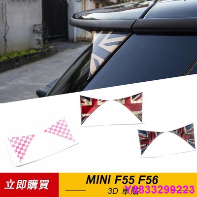 安妮汽配城2片裝 汽車後備箱車窗貼紙 3D尾翼三角貼紙貼花 適用於寶馬 Mini Cooper F55 F56 汽車造型改裝