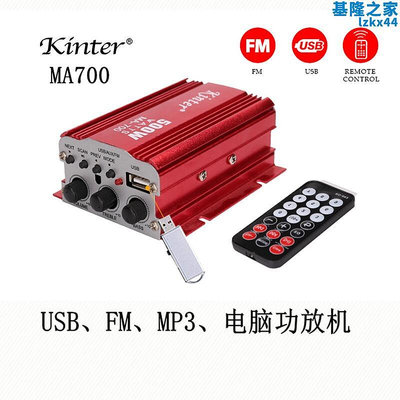 金特小功放機大功率12V汽車車USB讀卡收音MA700廣播擴音機