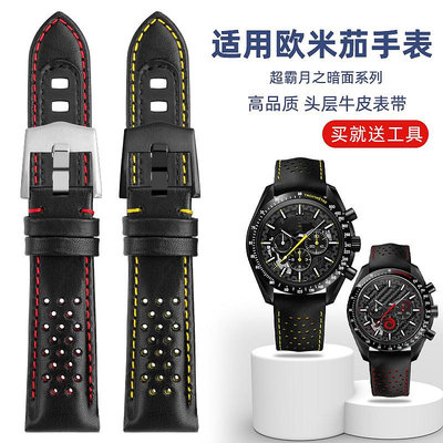 手錶帶 皮錶帶 鋼帶適配歐米茄超霸系列月之暗面真皮錶帶阿波羅8號311.92皮錶帶 21mm