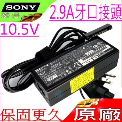Sony 30W 變壓器 (原裝) 10.5V 2.9A SGPAC10V2 SGPT112CAS SGPT112CH/S