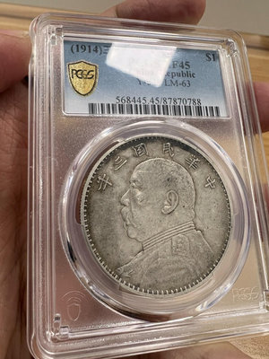 【可議價】 pcgs45 三年大頭 三年袁大頭 三角圓 原汁原味全深打帶1404 PCGS 評級幣 銀元【明月軒】