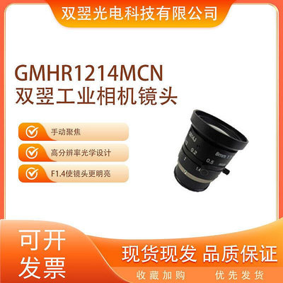 GMHR1214MCN雙翌工業相機鏡頭200萬像素CCD機器視覺系統