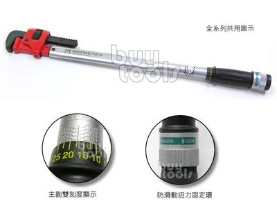買工具-Torque Wrench 管子鉗水管鉗扭力板手100~500N-M,管道建築鋼筋續接器扭力校正,台灣製「含稅」