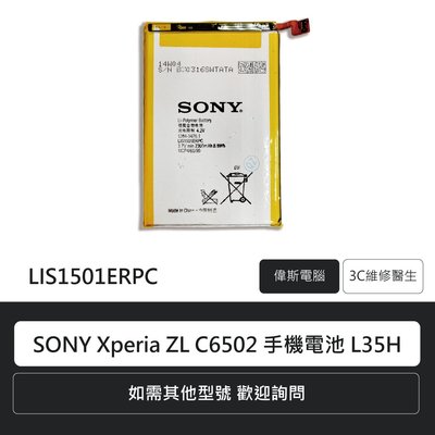 ☆偉斯科技☆索尼 SONY Xperia ZL C6502 手機電池 L35H 鋰電池 電池更換