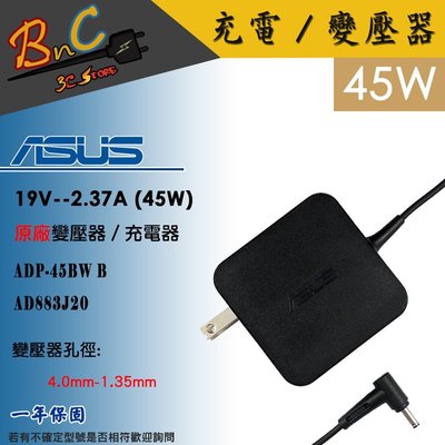 ASUS 19V 2.37A 變壓器 45W 華碩 UX32V L502 X540 X200 UX52 UX305