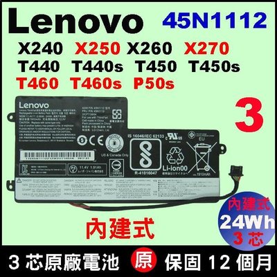 內建式 24Wh 原廠電池 Lenovo X270 T440 T440s (20AQ X240 X250 X260