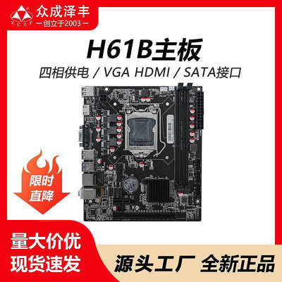 H61B主板電腦臺式機DDR3內存支持1155針2-3代酷睿賽揚CPU i5 2400