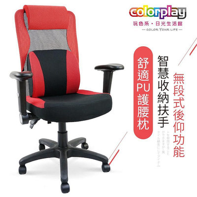 UM-colorplay ND-02C-6卡樂芙人體工學椅 辦公椅 電腦椅