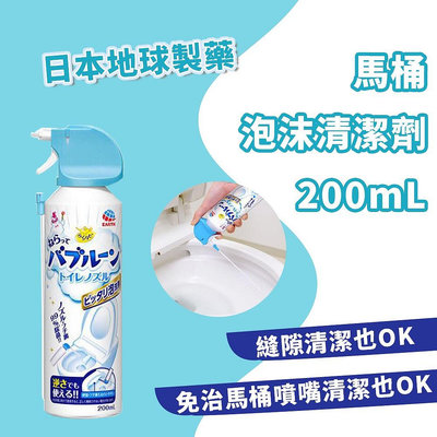 💕哈日媽咪的愛敗日記💕 日本製 EARTH 地球製藥 馬桶泡沫清潔劑
