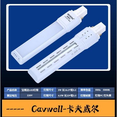 Cavwell-BOSDA正品寶視達臺燈燈管 LED壹體化220V調色溫兩針護眼燈管3W5W-可開統編